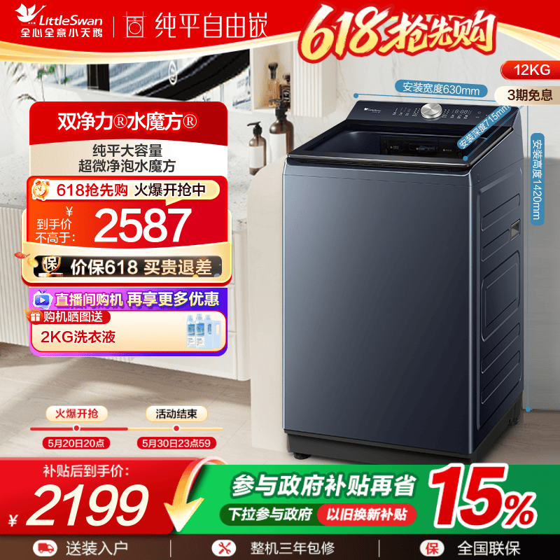小天鹅12KG小乌梅5.0洗衣机