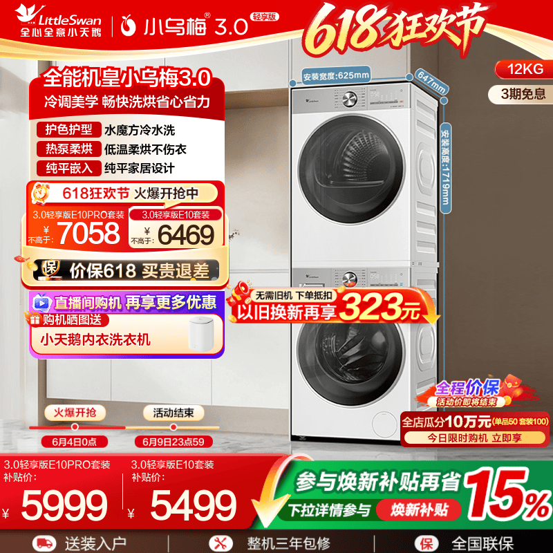 小乌梅3.0轻享版12/10KG洗烘套装