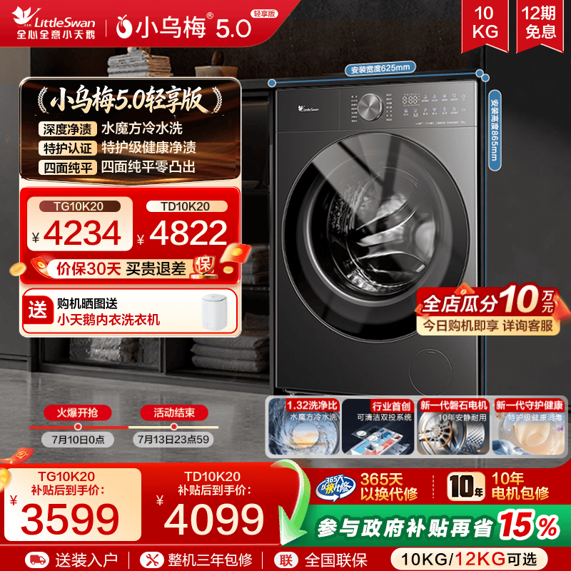 【纯平全嵌】小天鹅小乌梅5.0轻享版10/12KG家用全自动滚筒洗衣机