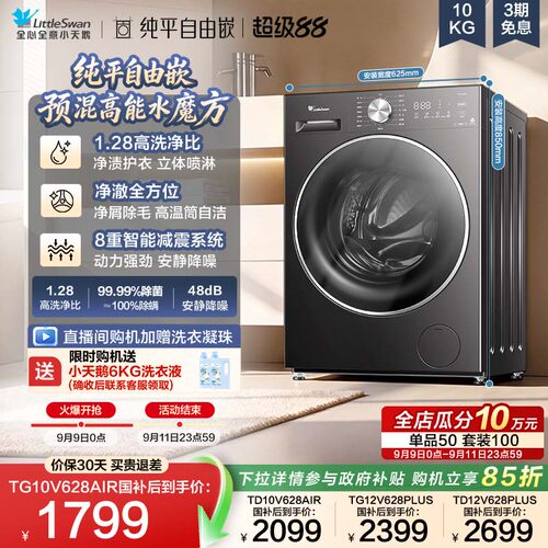 小天鹅10/12KG滚筒洗脱/烘洗衣机