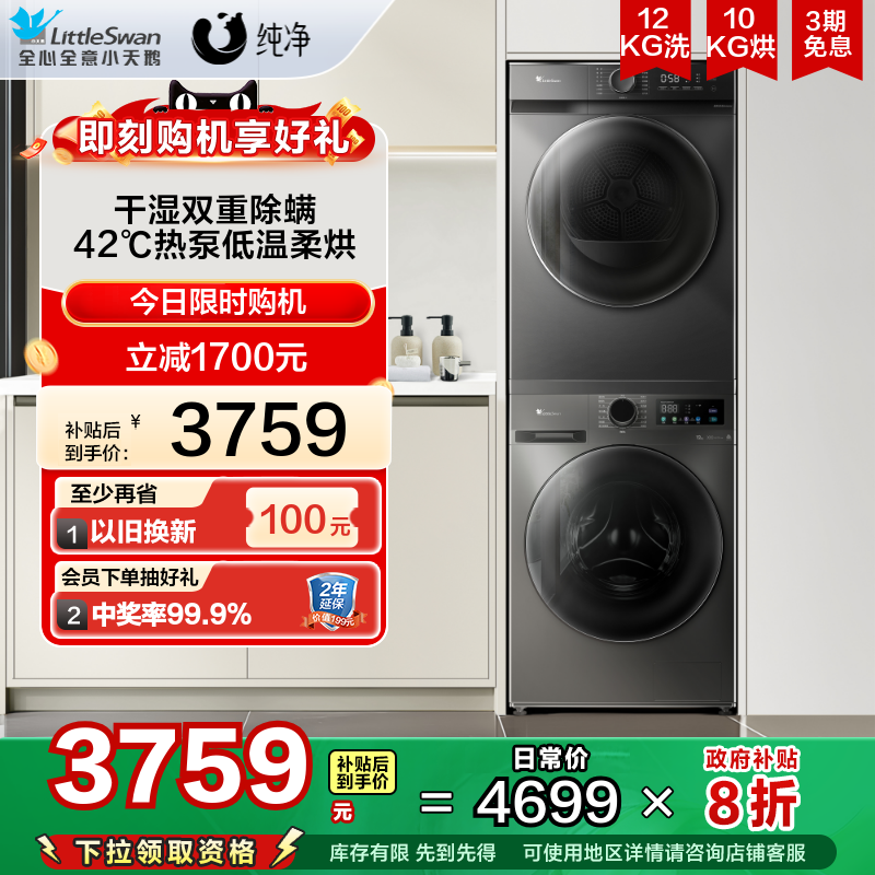 【纯净】小天鹅洗烘套装12KG洗衣机10KG热泵烘干机组合098WDT+02T