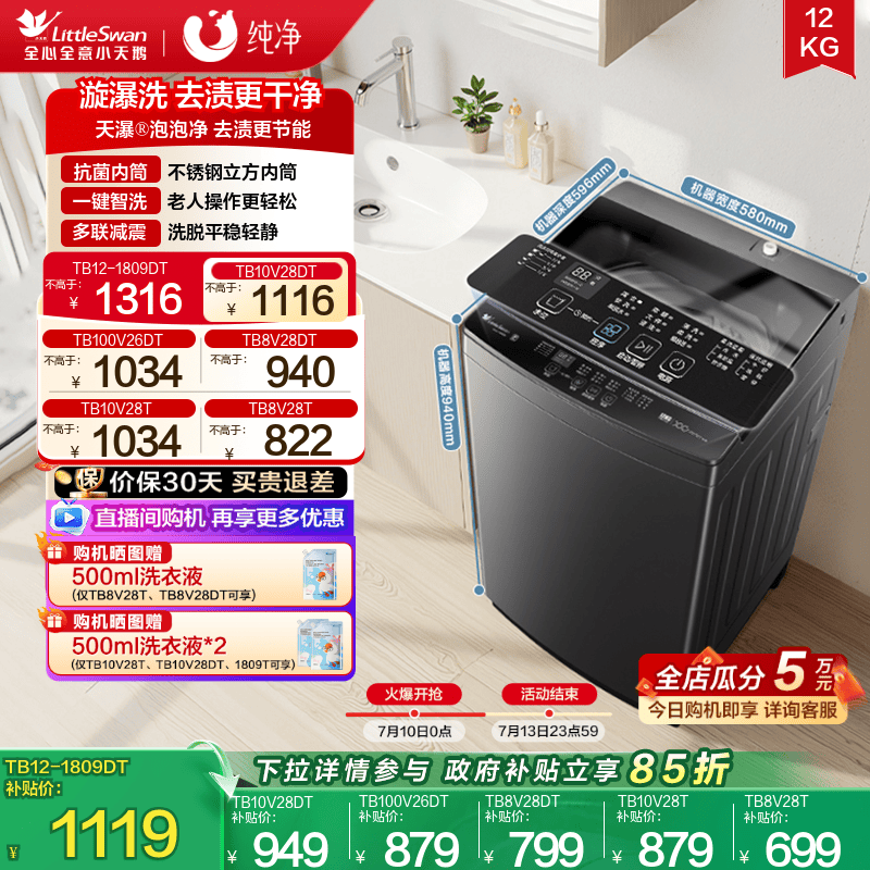 小天鹅全自动变频大容量家用波轮