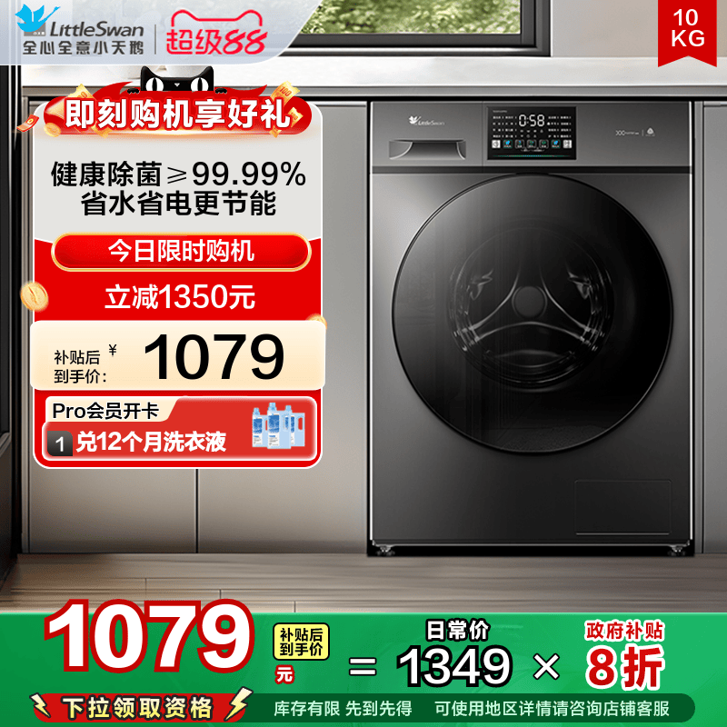 [纯净]小天鹅洗衣机10KG大容量全自动家用除菌洗脱一体机 TG23PRO