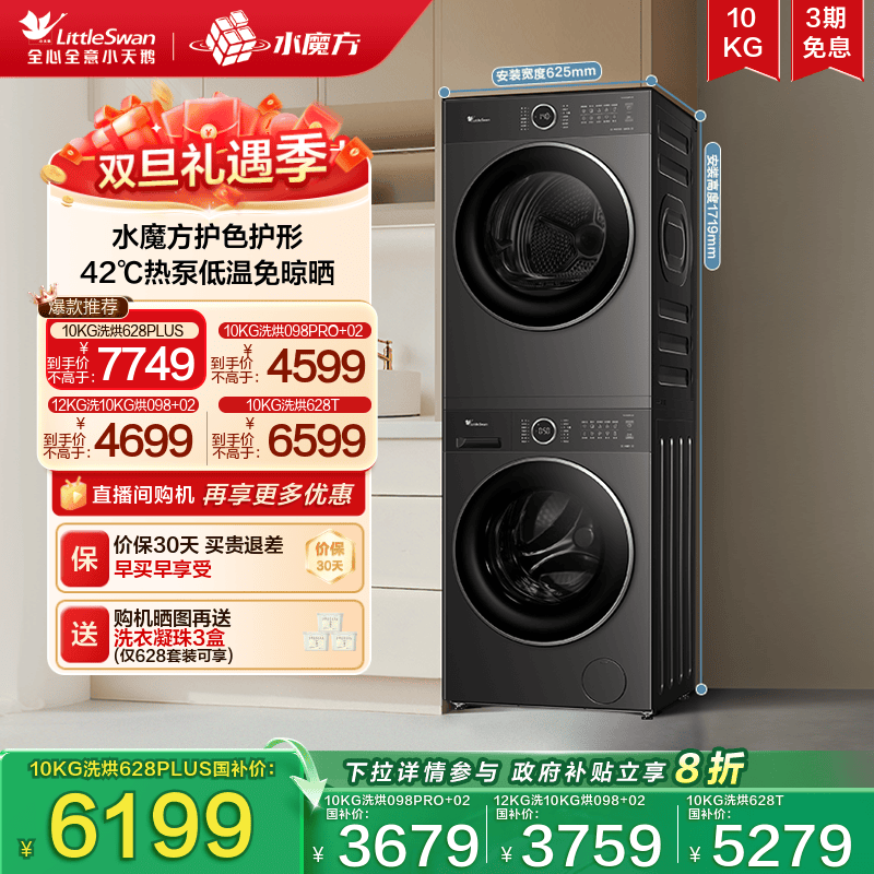 小天鹅水魔方12/10KG洗烘套装