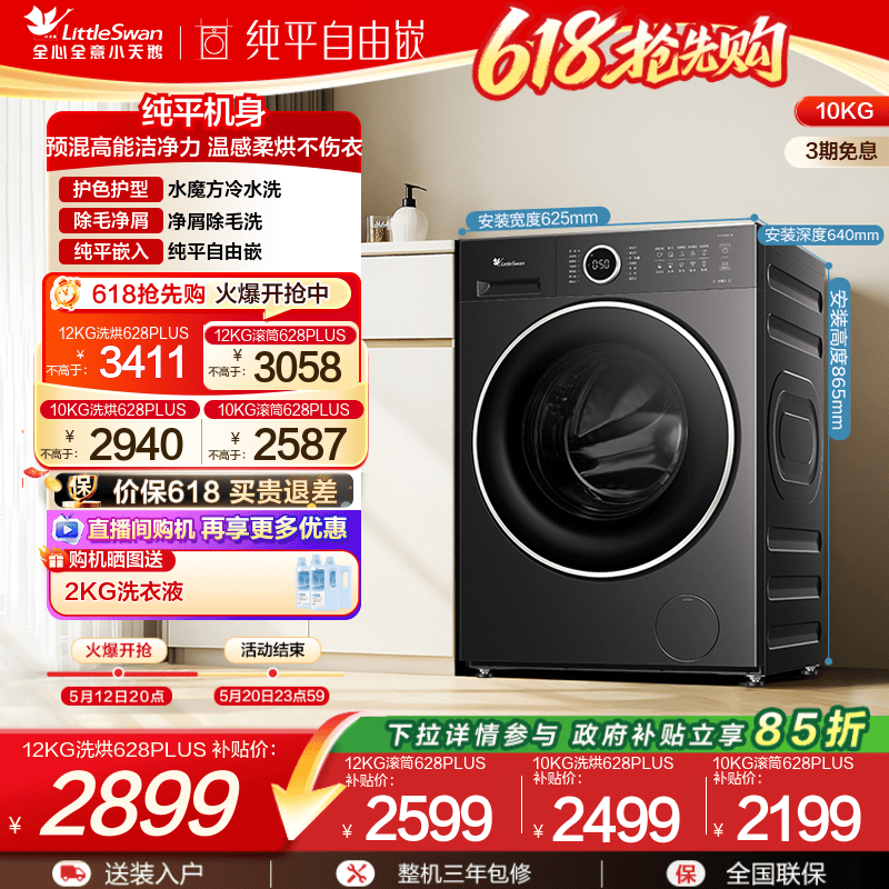 [纯平自由嵌]小天鹅全自动家用12KG水魔方滚筒洗脱一体洗衣机6