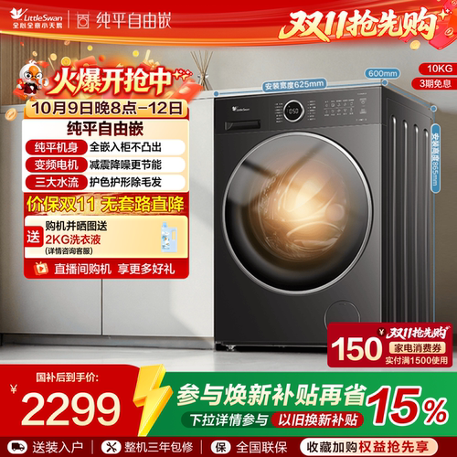 小天鹅洗衣机10KG水魔方滚筒
