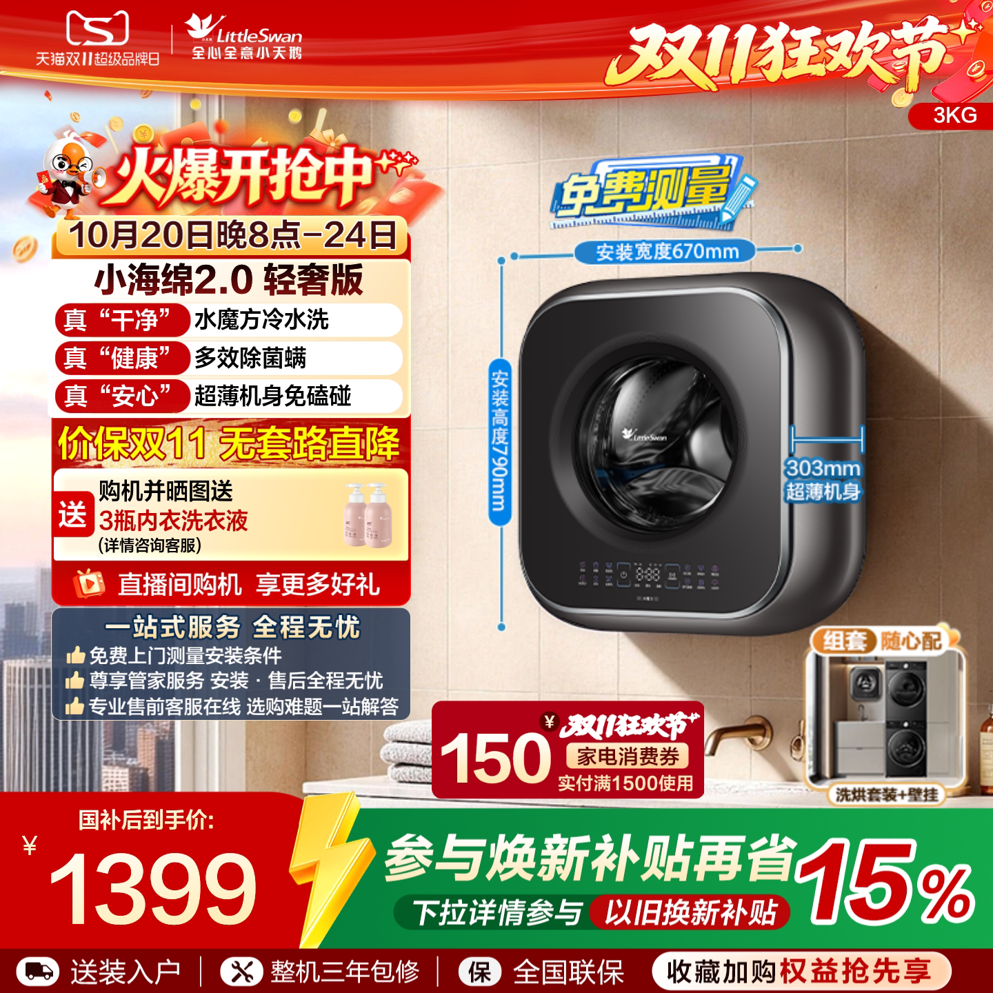 小天鹅小海绵2.0轻奢版3kg迷你洗衣机宝宝母婴儿童全自动壁挂M60