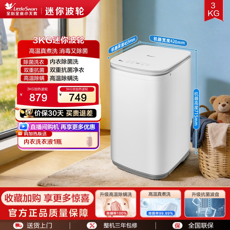 小天鹅3KG迷你高温除菌螨洗衣机图片