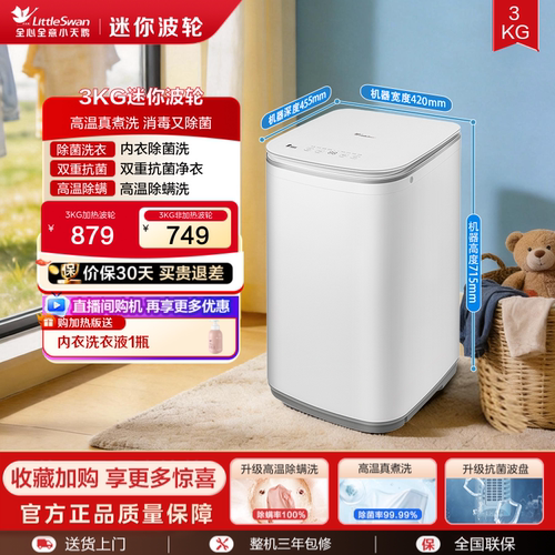 小天鹅3KG迷你高温除菌螨洗衣机