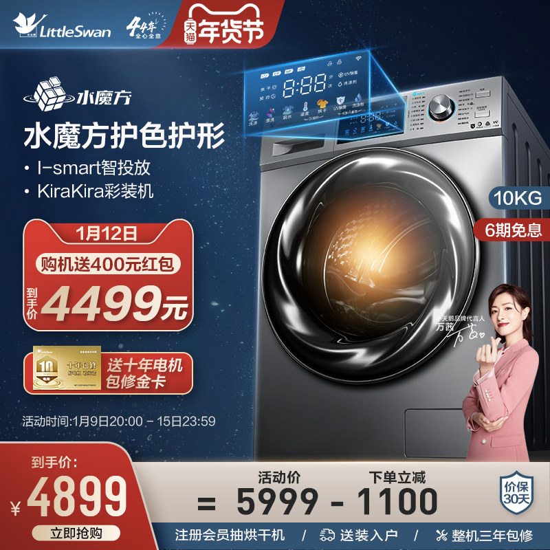 【水魔方】小天鹅10KG大容量滚筒洗衣机全自动洗烘一体TD100VT816