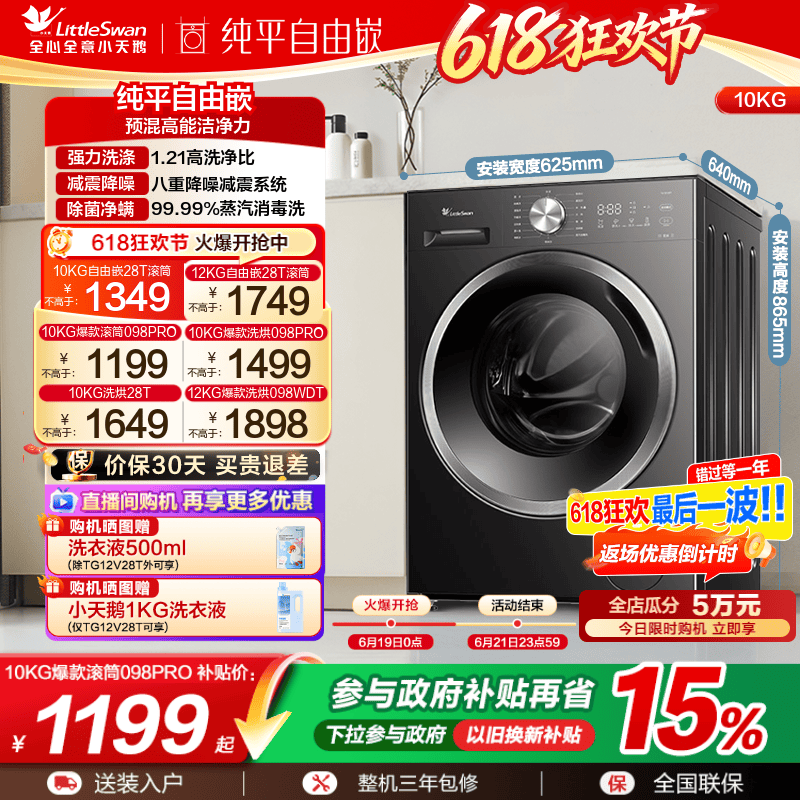 小天鹅10KG行业爆款滚筒洗衣机