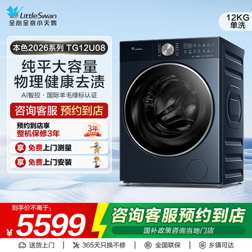 【门店同款】小天鹅本色2026系列荣耀版12kg全自动洗衣机TG12U08