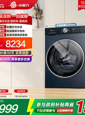 小天鹅水魔方家用热泵洗烘一体