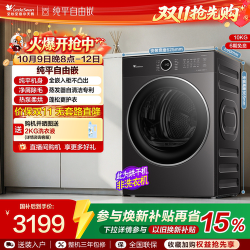 小天鹅烘干机家用10KG热泵干衣机