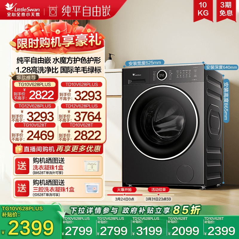 [纯平自由嵌]小天鹅 10/12KG水魔方滚筒洗烘一体洗衣机62