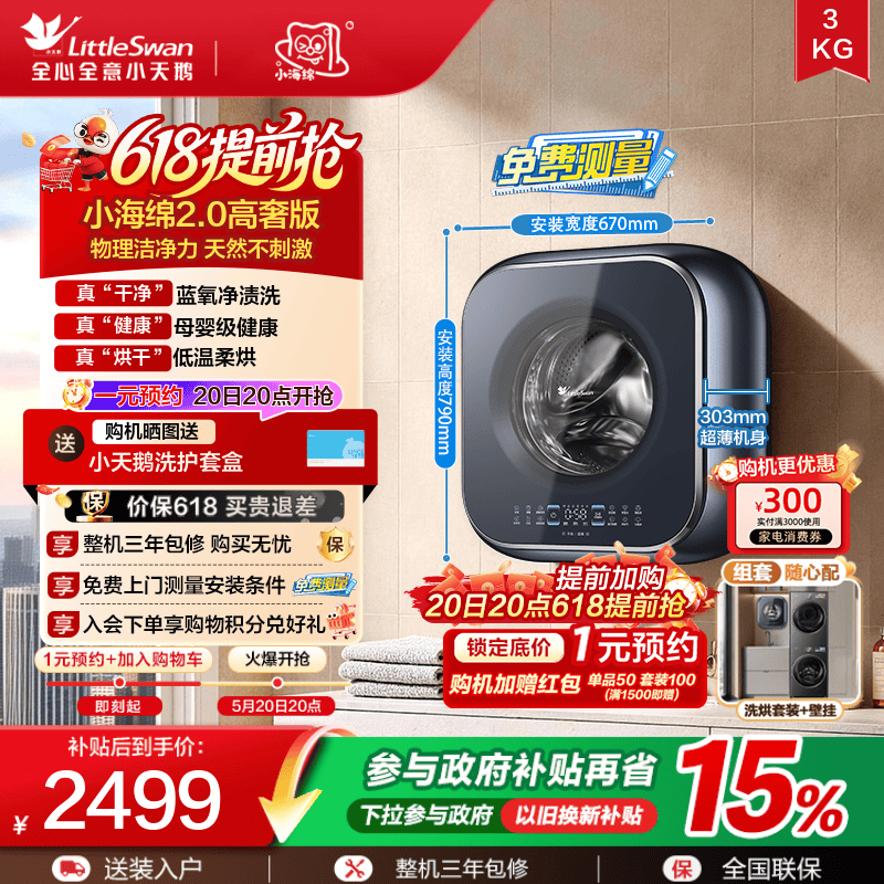 小天鹅3KG蓝氧迷你壁挂洗衣机