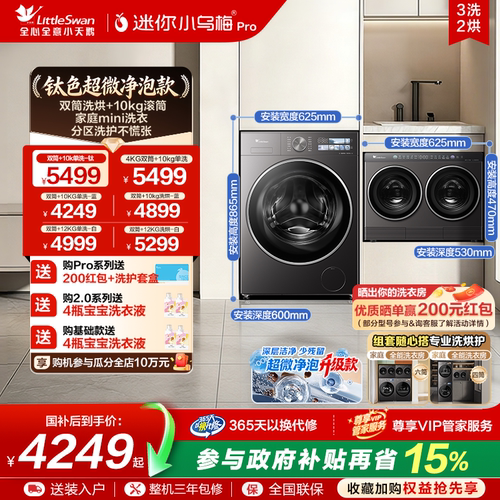 小天鹅小乌梅洗衣房分区洗衣机