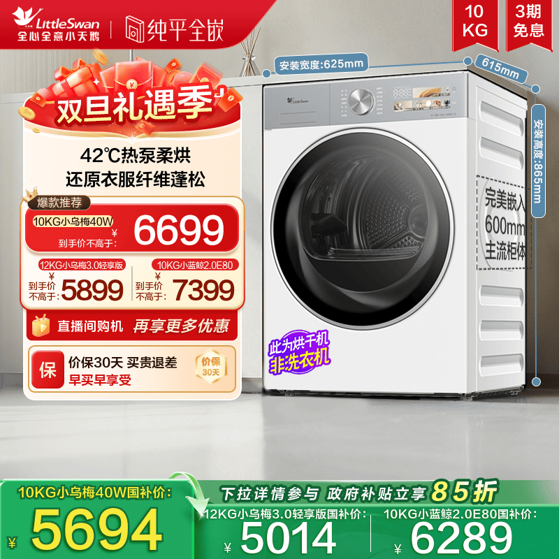 小天鹅12/10KG白色热泵烘干机