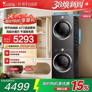 【纯平自由嵌】小天鹅水魔方洗烘套装10KG洗衣机烘干机628T+28T