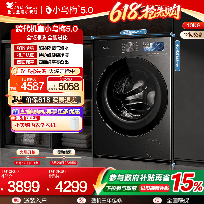 小乌梅5.0滚筒洗衣机3.0升级款