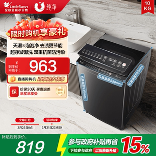 小天鹅10KG租房家用宿舍洗脱全自动大容量波轮洗衣机27T 纯净