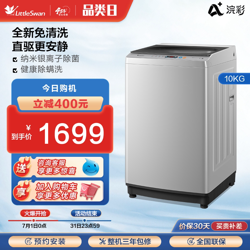 【浣彩】小天鹅除菌波轮洗衣机全自动10公斤洗脱一体TB100V61WDAH