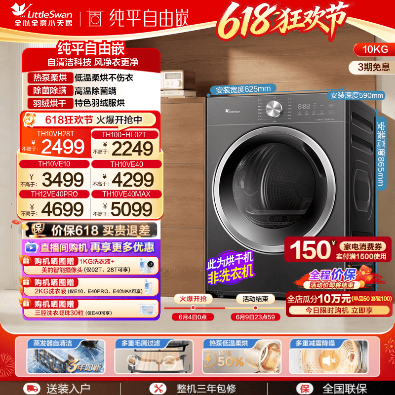 【超薄热泵】小天鹅烘干机10/12KG家用全自动自清洁热泵干衣机