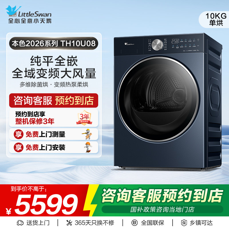【门店同款】小天鹅本色2026系列荣耀版10kg热泵式烘干机TH10U08图片