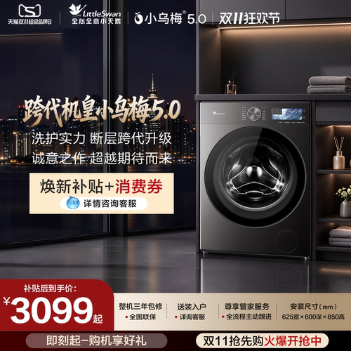 小乌梅5.0滚筒洗衣机3.0升级款