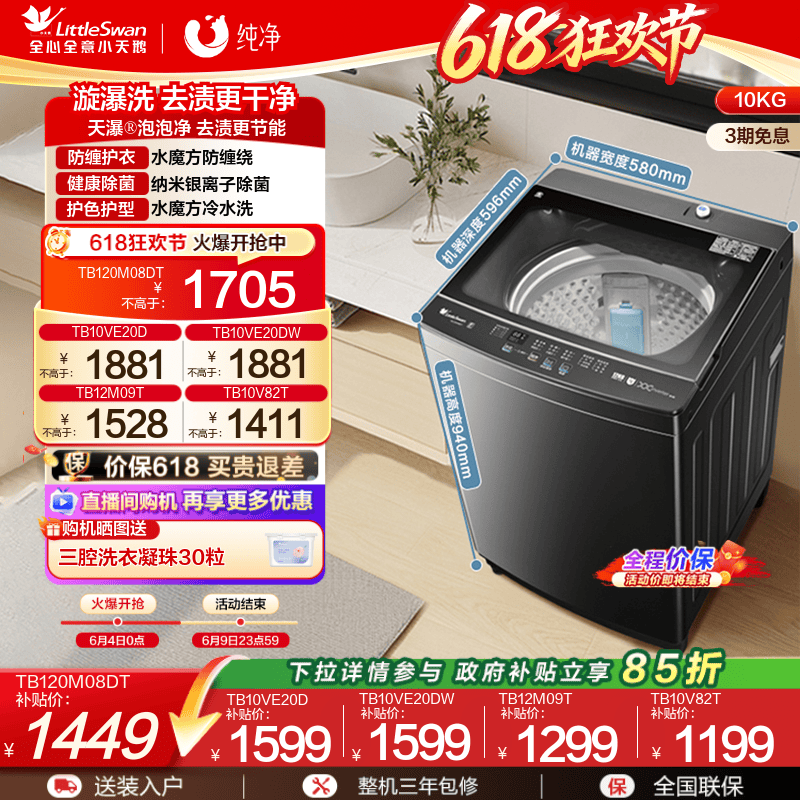 小天鹅10/12kg水魔方家用变频波轮全自动大容量洗脱洗衣机 M08DT