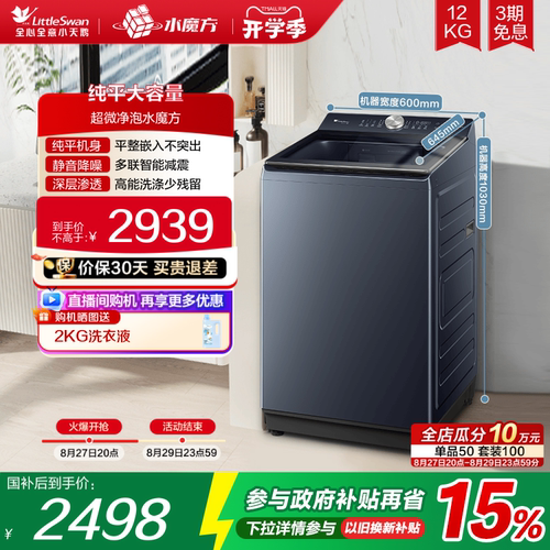 小天鹅水魔方12KG家用全自动波轮