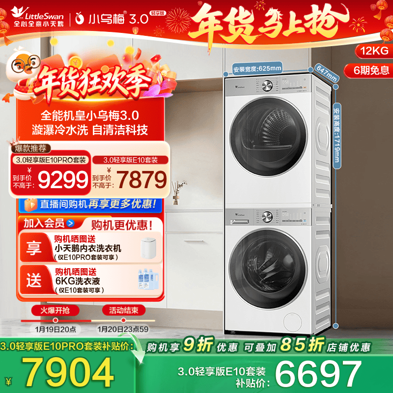 [纯平全嵌]小天鹅小乌梅3.0轻享版12/10KG洗烘套装洗衣机热泵烘干,大家电,洗烘套装,淘宝优惠券,粉丝福利购,淘宝优惠卷