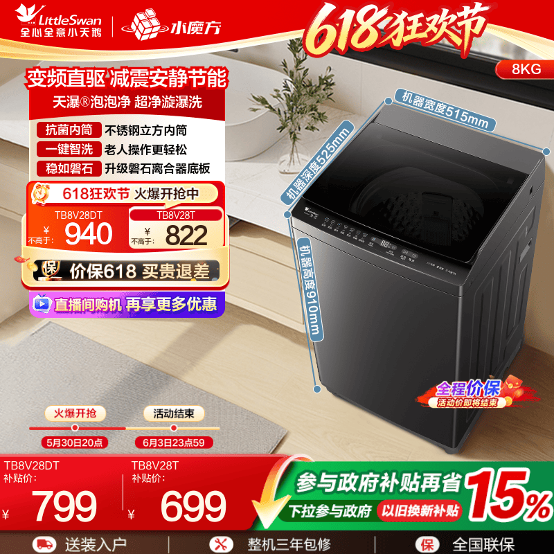 小天鹅洗衣机全自动智能洗脱租房宿舍家用8KG变频大容量波轮28
