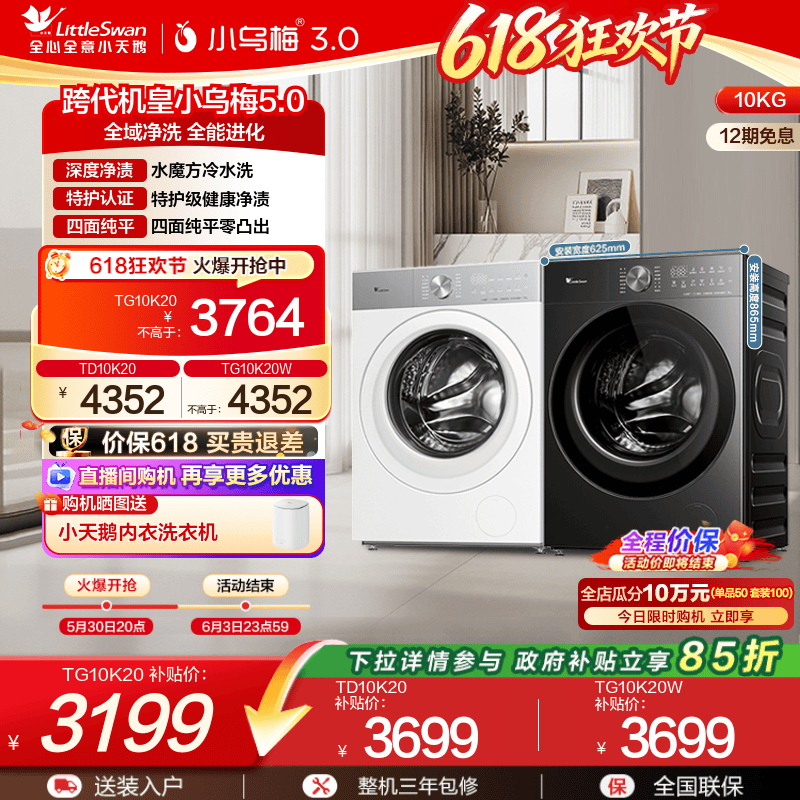 【纯平全嵌】小天鹅小乌梅5.0轻享版10KG家用全自动滚筒洗衣机