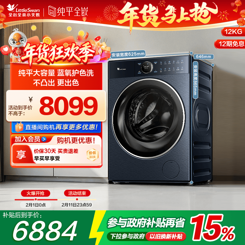 【本色2026尊享版】小天鹅蓝氧12KG家用全自动变频滚筒洗衣机