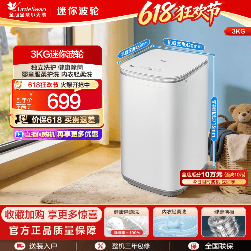 小天鹅3kg宝宝除螨全自动迷你小型婴儿家用波轮洗衣机V80EPLUS