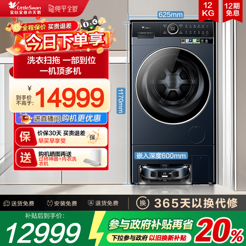 小天鹅12KG双洗站MAX热泵洗烘