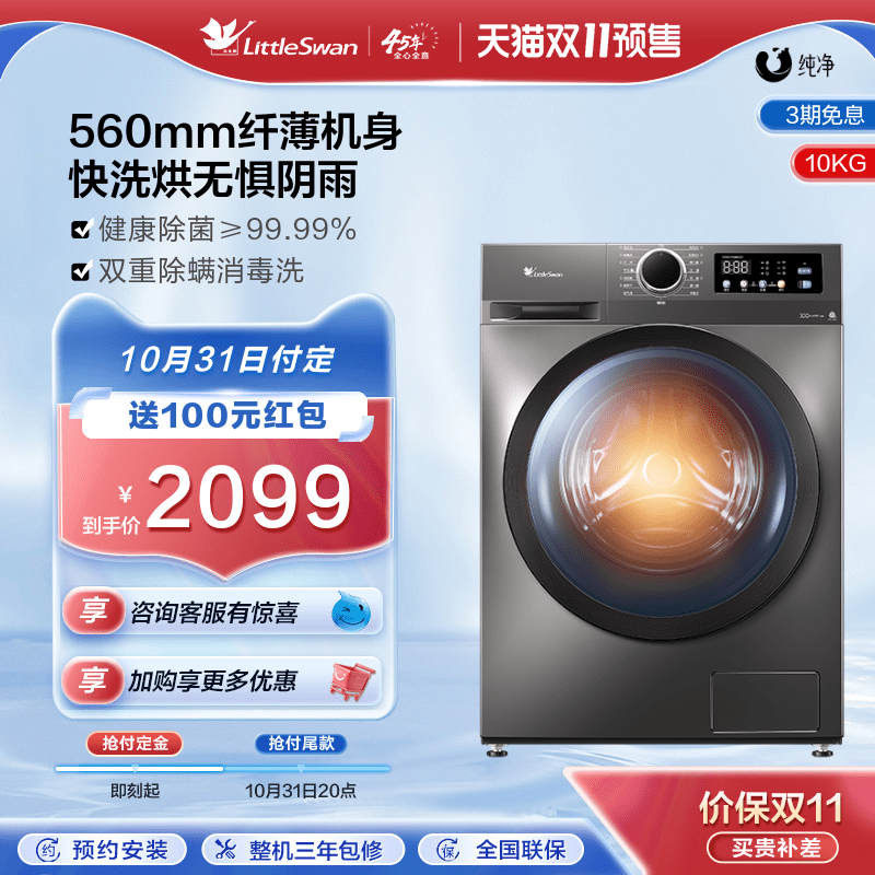 【除菌】小天鹅洗衣机家用全自动滚筒10kg超薄洗烘一体机 TD098属于什么档次？