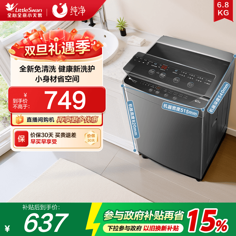 小天鹅纯净6.8KG全自动小型波轮