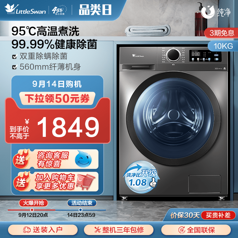 【除菌】小天鹅洗衣机10kg大容量全自动家用滚筒洗脱一体 TG098高性价比高么？