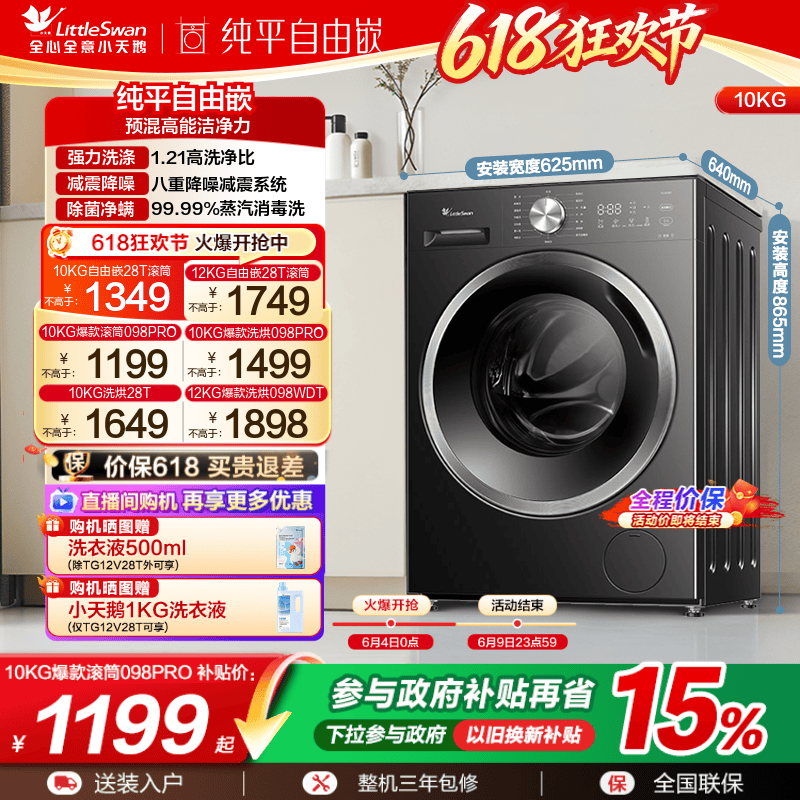 [纯平自由嵌]小天鹅12/10KG洗衣机全自动家用洗烘一体滚筒098PRO
