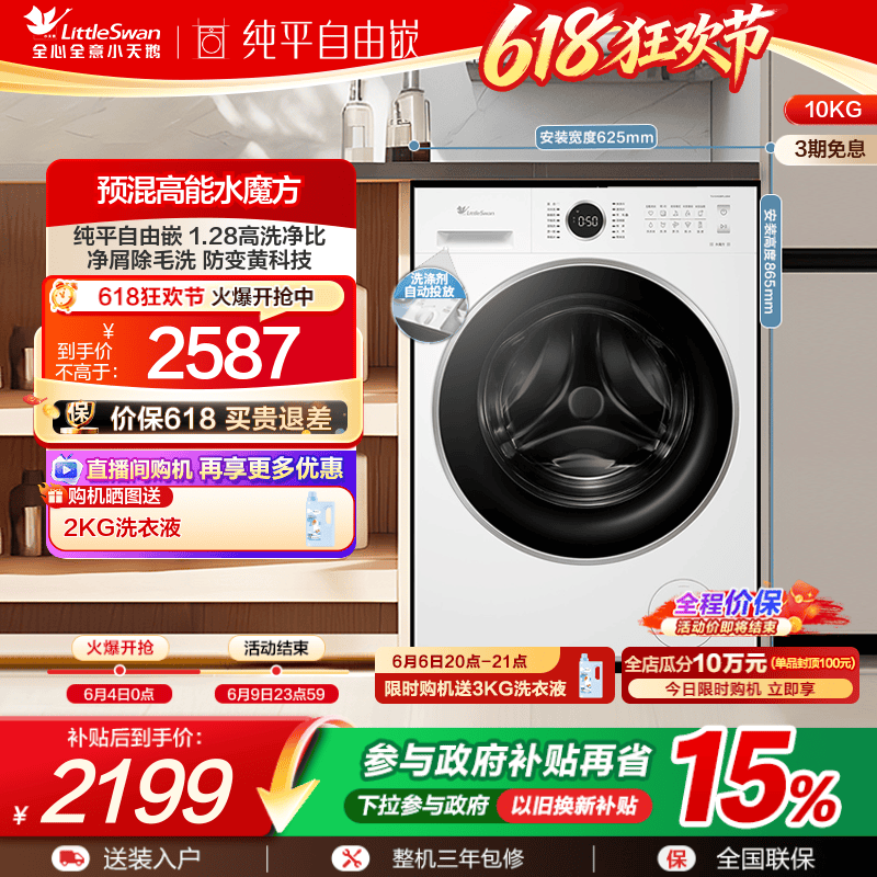 【纯平自由嵌】小天鹅水魔方10KG全自动家用滚筒洗衣机  628PLUSW