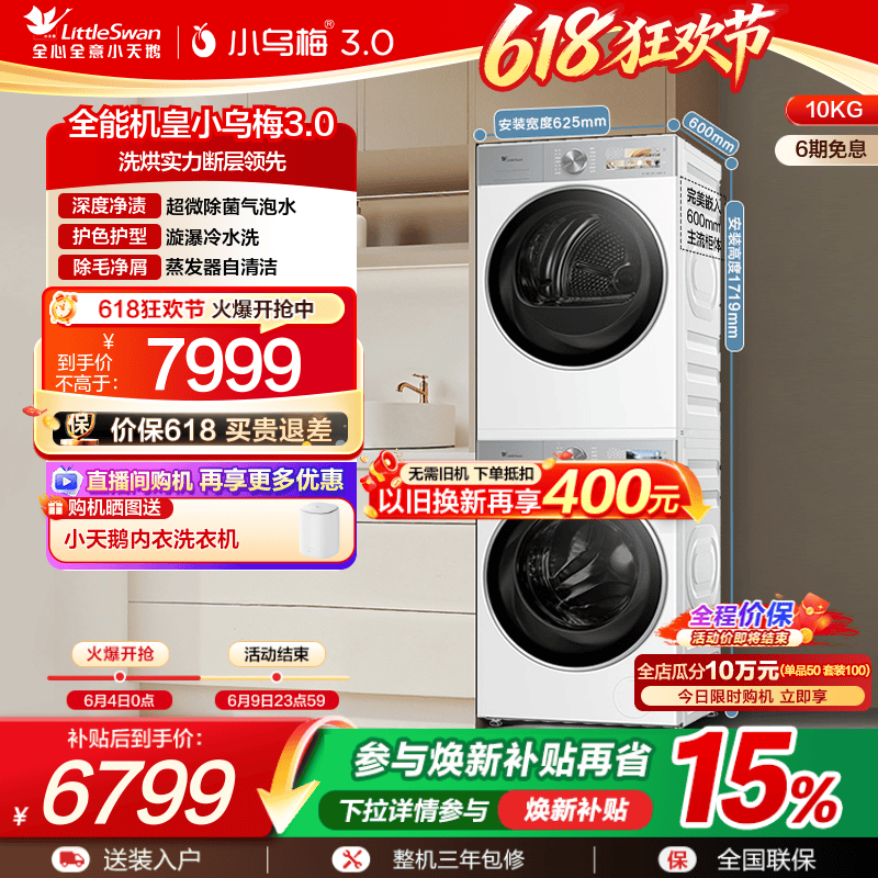 [纯平全嵌]小天鹅小乌梅3.0白色洗烘套装10KG洗衣机热泵变频烘干