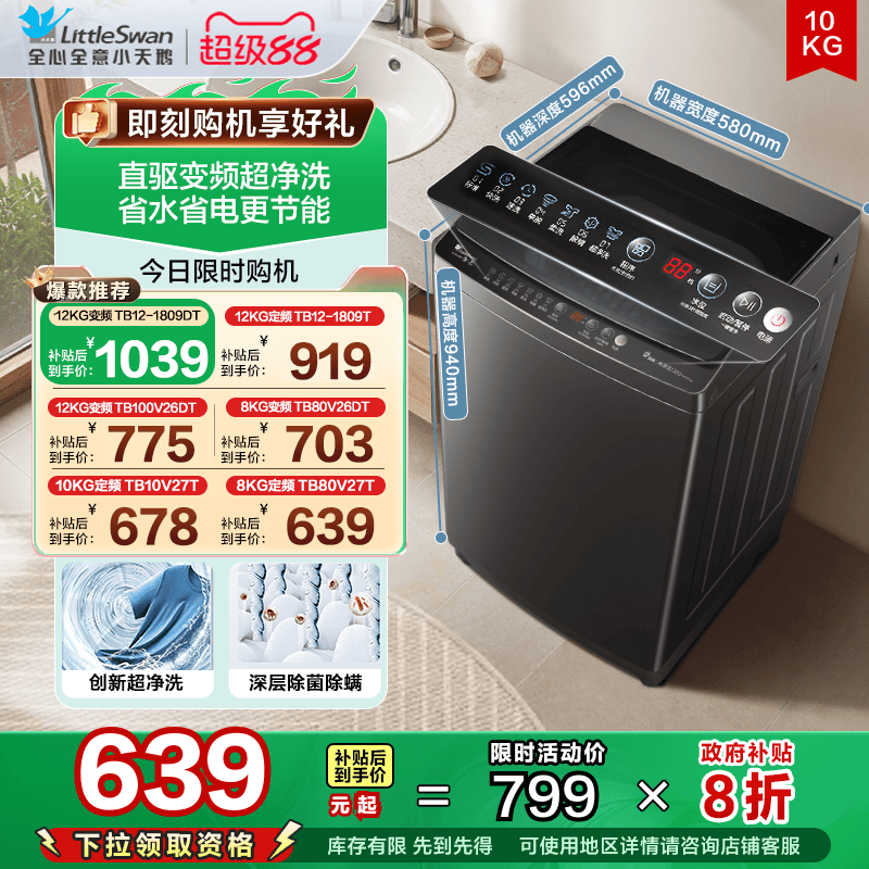 以旧换新 小天鹅波轮洗衣机大容量家用全自动8/10/12KG变频1809DT