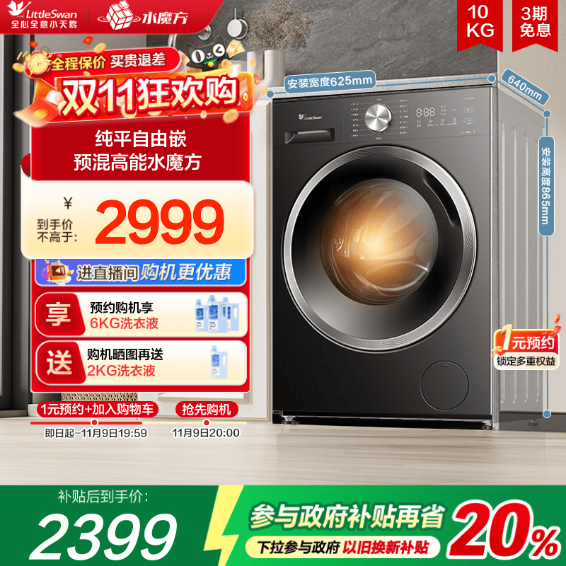 小天鹅水魔方10KG全自动洗烘一机