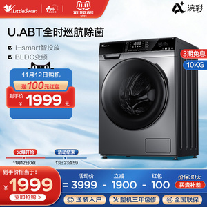 【浣彩】小天鹅10公斤大容量洗衣机全自动家用变频滚筒TG100VT616
