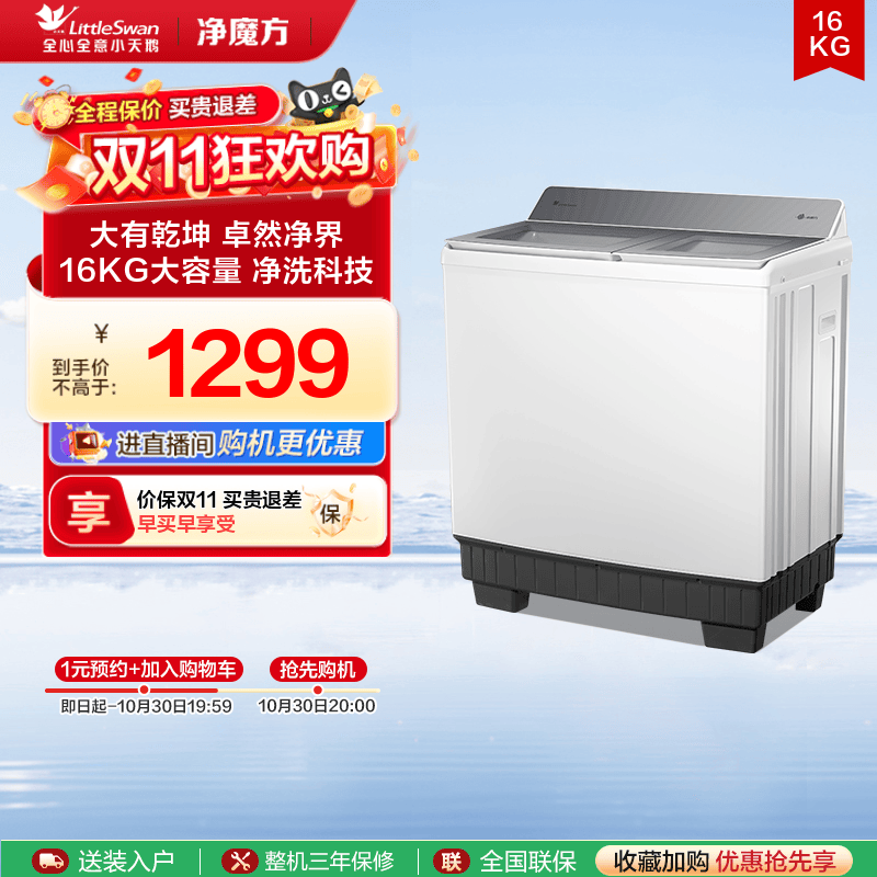 小天鹅洗衣机半自动16KG超大容量租房家用波轮双桶双缸TP16S158