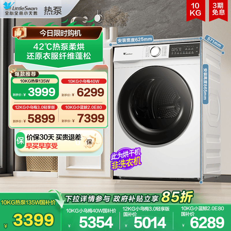 小天鹅10KG除菌螨热泵烘干机白色