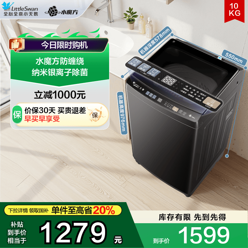 小天鹅10kg水魔方波轮洗衣机