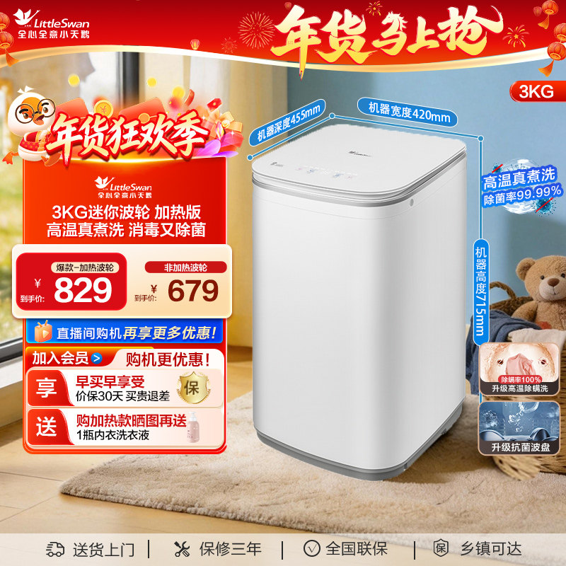 小天鹅3kg迷你小型婴儿宝宝高温除螨家用全自动波轮洗衣机PLUS